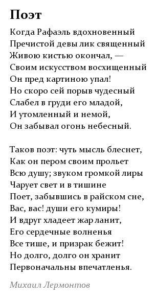 Temaet til dikter og poesi i teksten til Lermontovs poesi